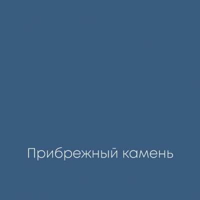 ПРИБРЕЖНЫЙ КАМЕНЬ Elegant Eggshell