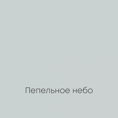 ПЕПЕЛЬНОЕ НЕБО Ideal Matt