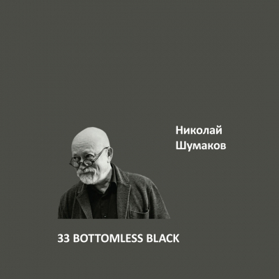 33. BOTTOMLESS BLACK Elegant Eggshell