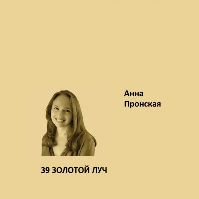 39. ЗОЛОТОЙ ЛУЧ Elegant Eggshell