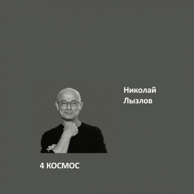 4. КОСМОС Elegant Eggshell