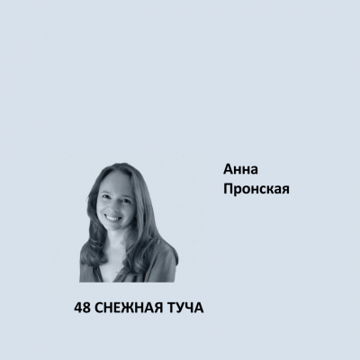 48. СНЕЖНАЯ ТУЧА Elegant Eggshell