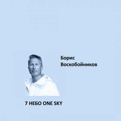 7. НЕБО ONE SKY Elegant Eggshell